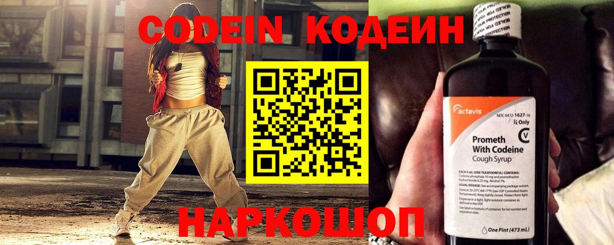 Кодеиновый сироп Lean напиток Lean (лин)  Кодеин напиток Lean (лин)  Вход с VPN  Котлас 