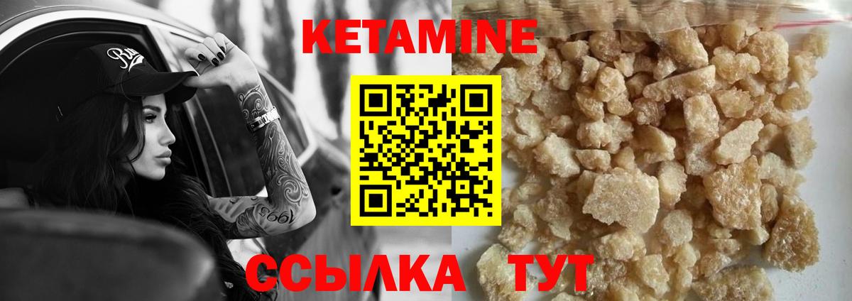 Кетамин ketamine  Вход с VPN  Котлас 