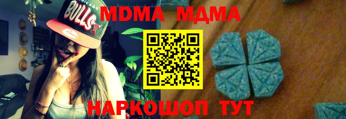 МДМА Molly  Вход с VPN  Котлас 