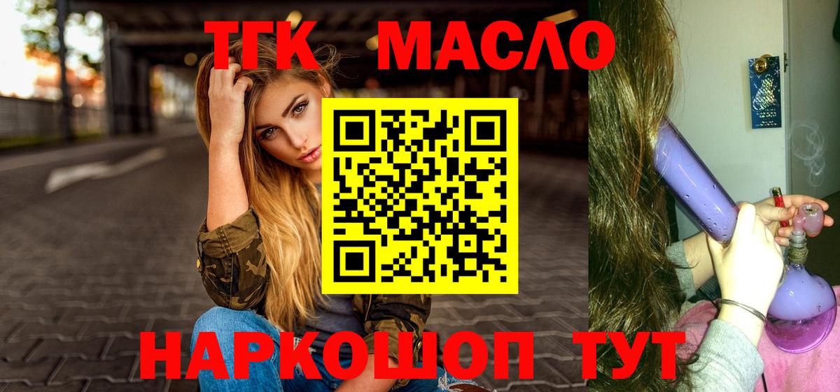 ТГК THC oil Котлас